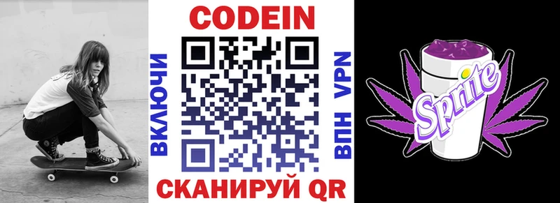 Codein напиток Lean (лин)  Тында 